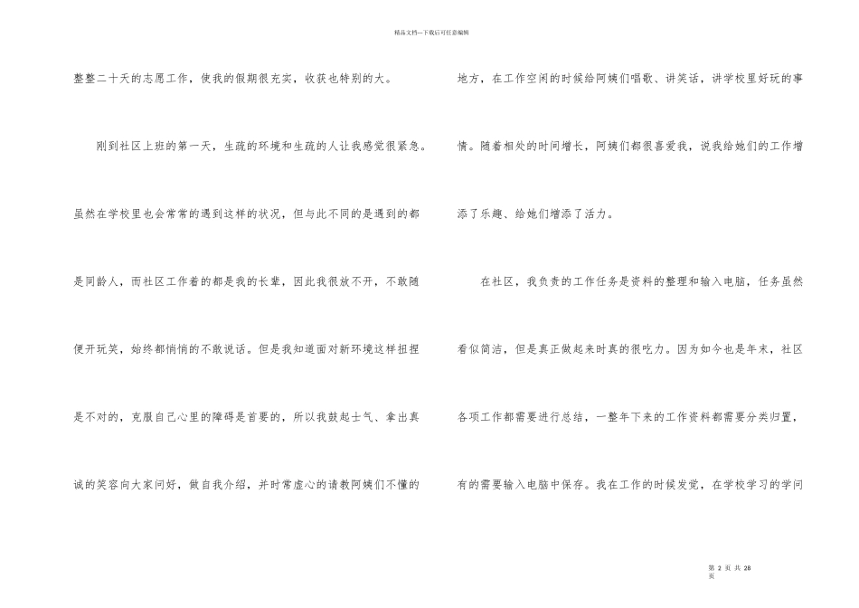 寒假社会实践内容报告2000字_第2页