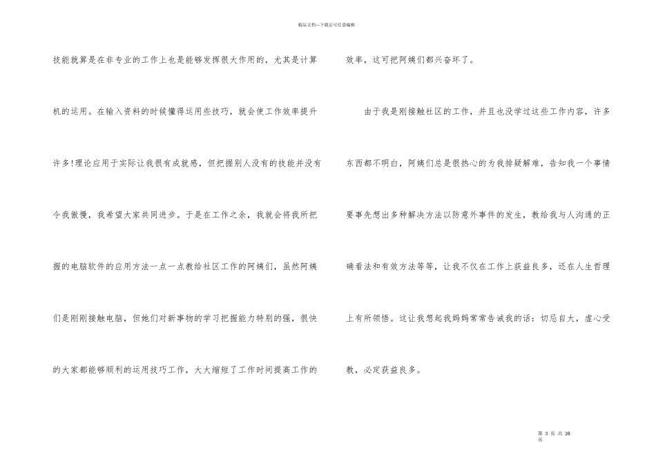 寒假社会实践内容报告2000字_第3页