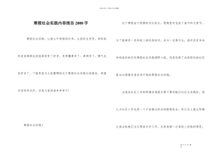 寒假社会实践内容报告2000字