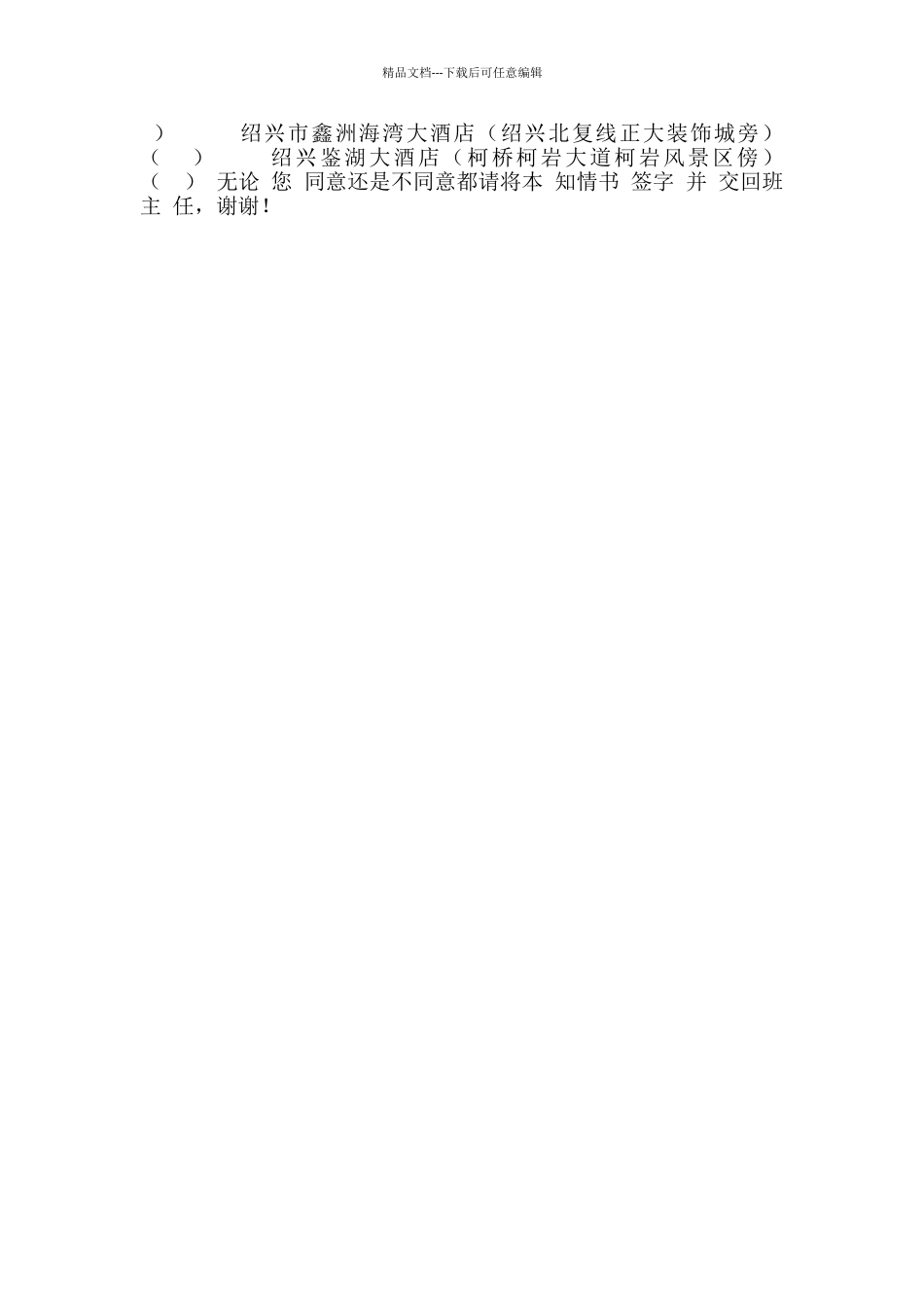 寒假社会实践告家长书_第2页