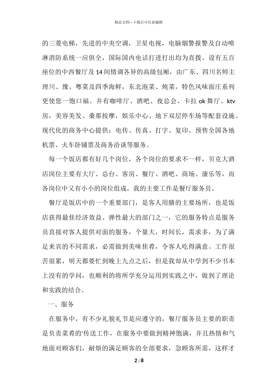 寒假社会实践实习报告三篇_第2页