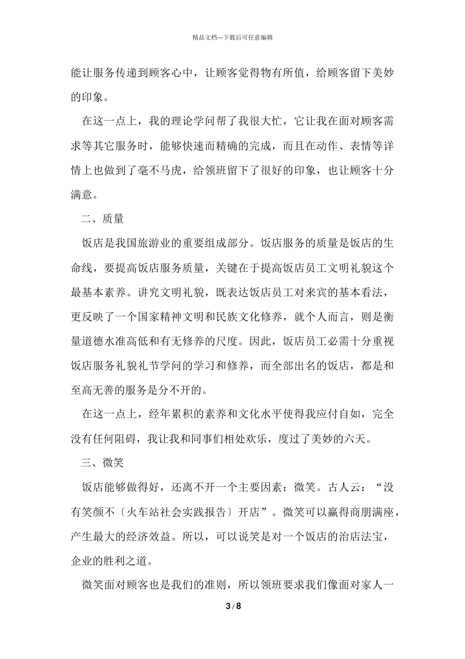 寒假社会实践实习报告三篇_第3页