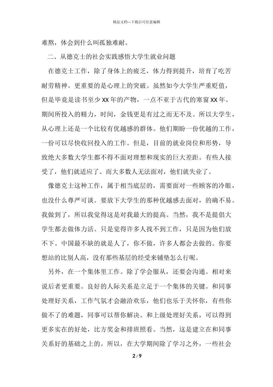 寒假社会实践实习报告6篇_第2页