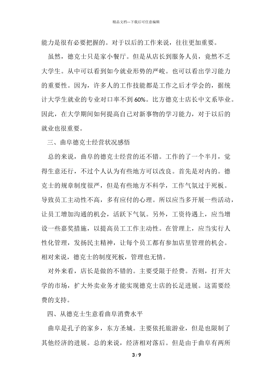 寒假社会实践实习报告6篇_第3页