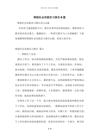 寒假社会实践实习报告6篇