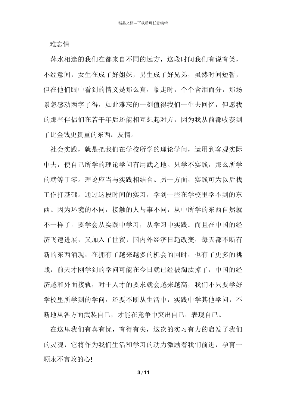 寒假社会实践实习报告七篇_第3页