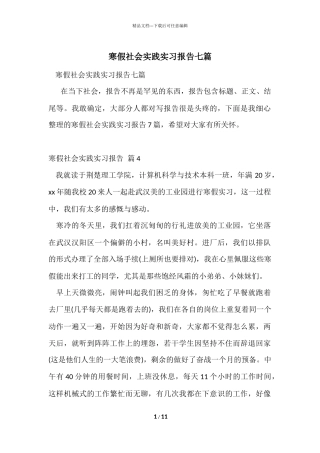 寒假社会实践实习报告七篇