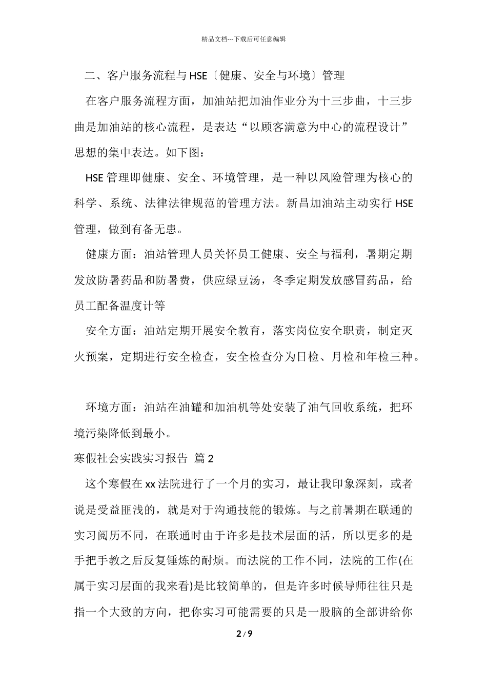 寒假社会实践实习报告合集5篇_第2页