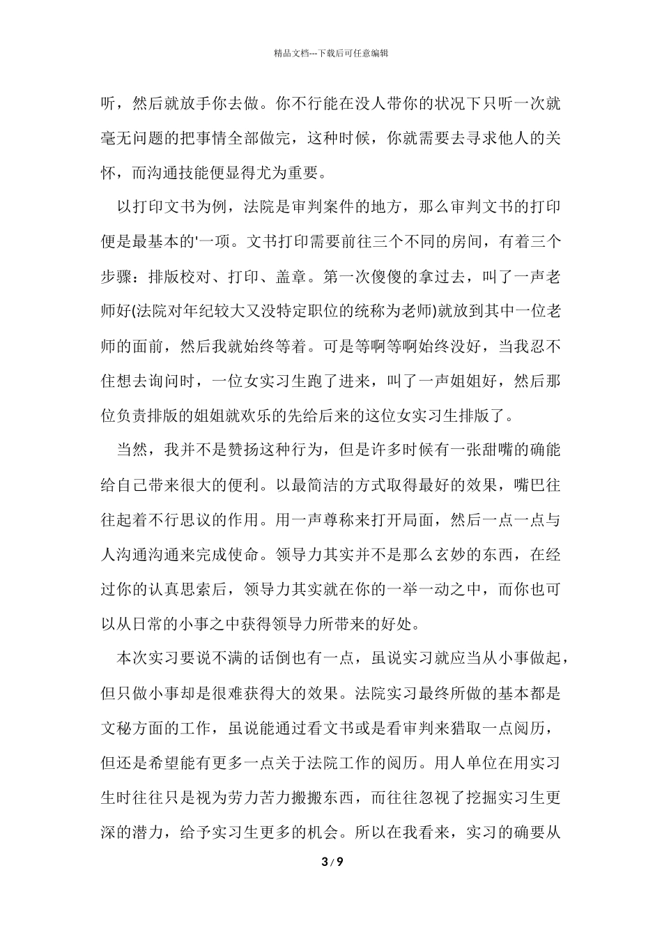 寒假社会实践实习报告合集5篇_第3页