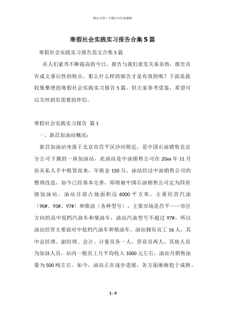 寒假社会实践实习报告合集5篇