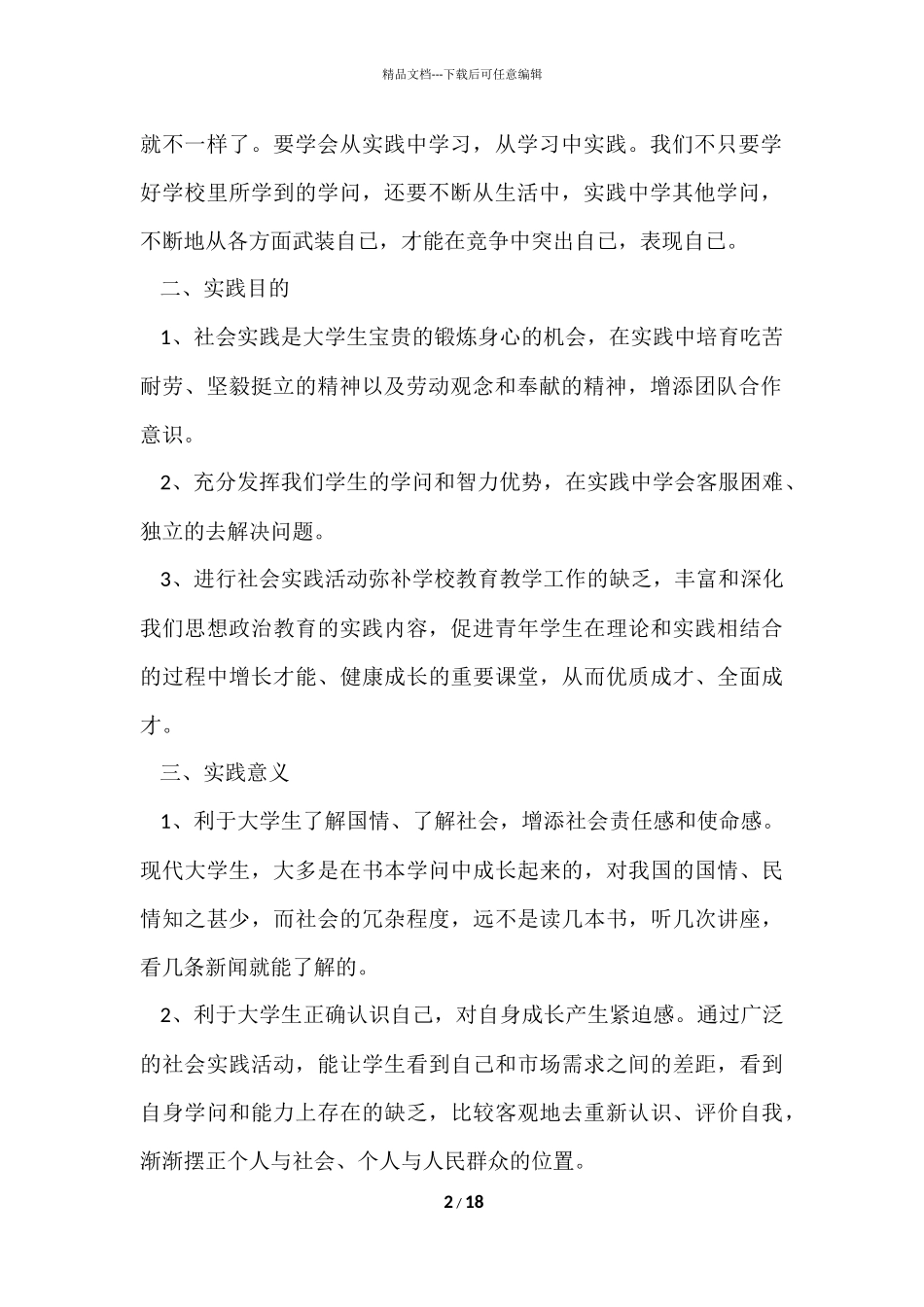 寒假社会实践实习报告合集六篇_第2页