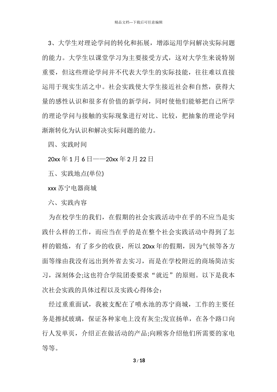 寒假社会实践实习报告合集六篇_第3页