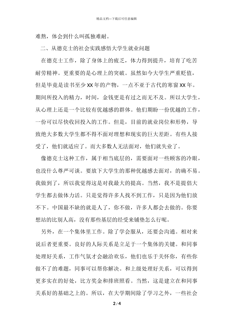 寒假社会实践实习报告合集八篇_第2页