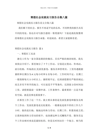 寒假社会实践实习报告合集八篇