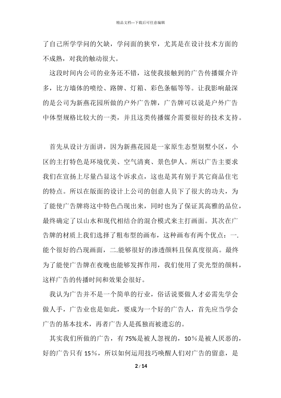 寒假社会实践实习报告合集五篇_第2页