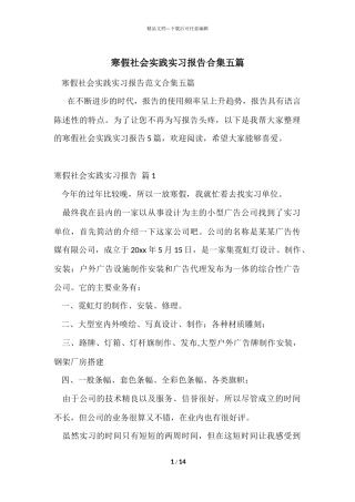 寒假社会实践实习报告合集五篇