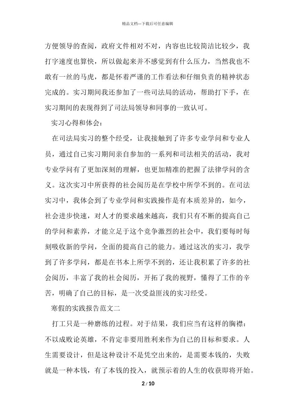 寒假的实践报告_第2页