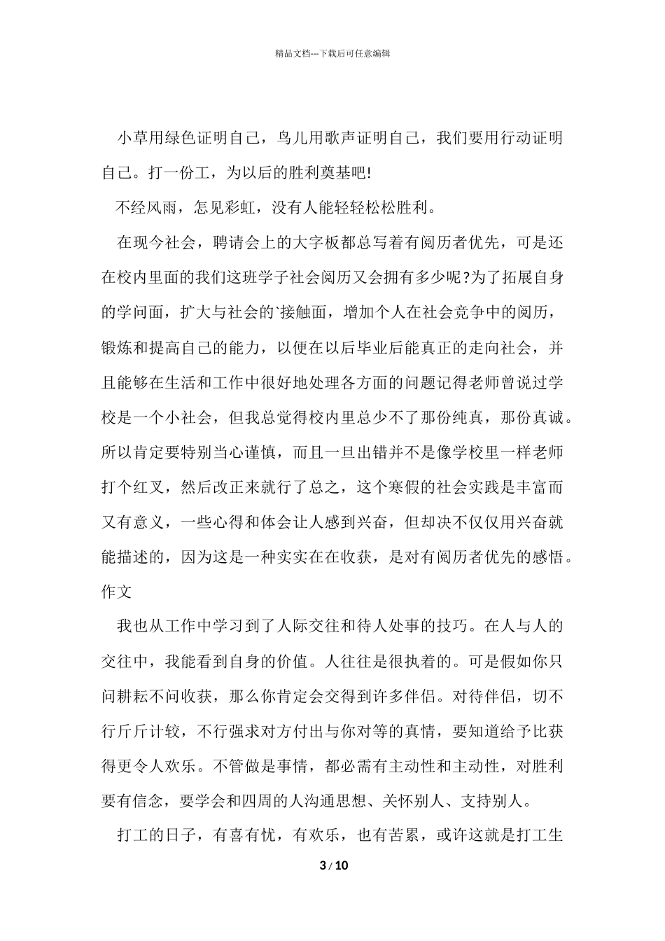 寒假的实践报告_第3页