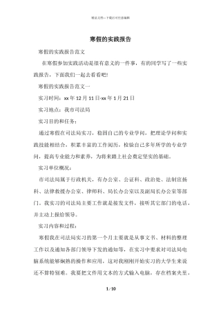 寒假的实践报告