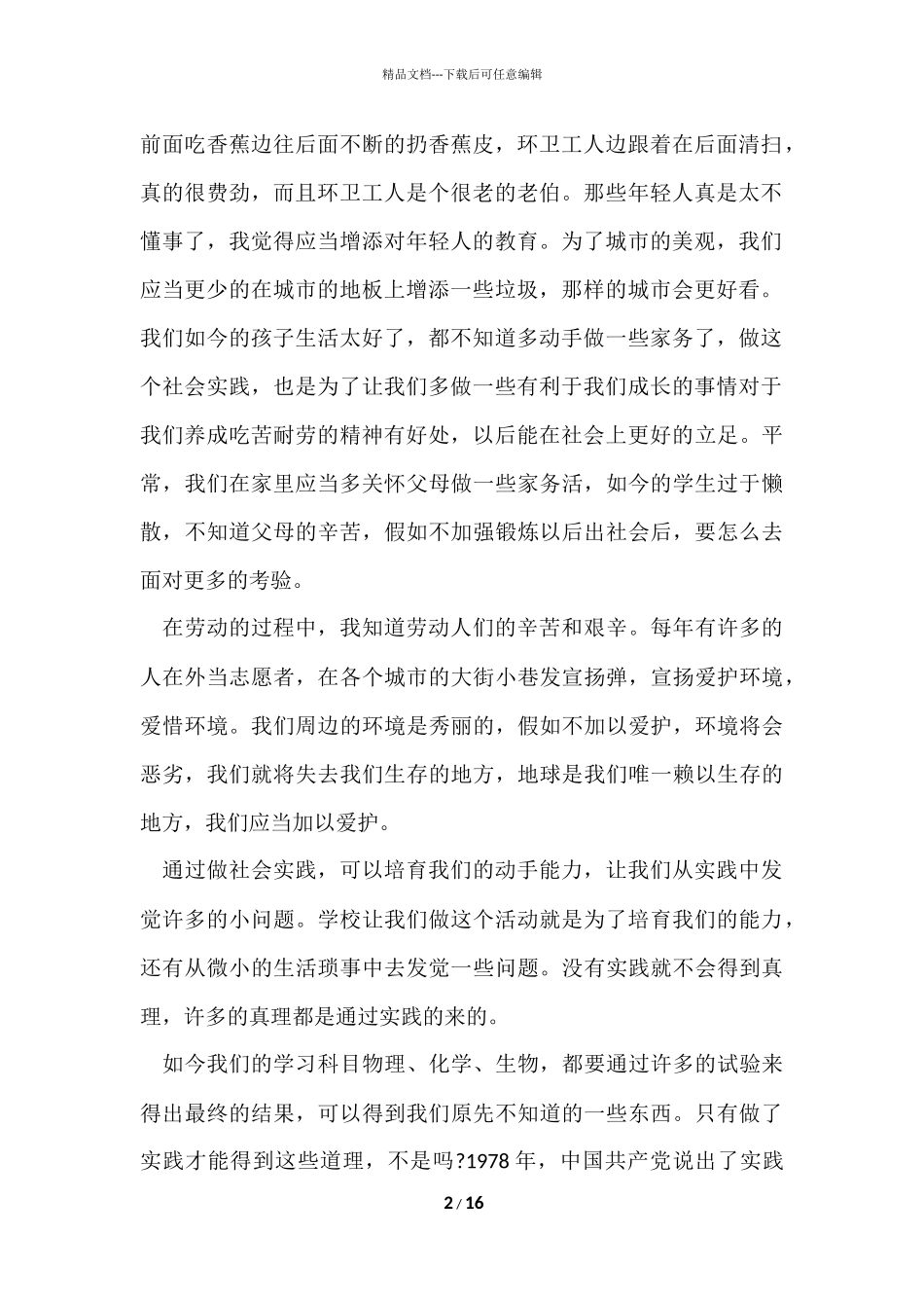 寒假社会实践个人心得体会五篇_第2页