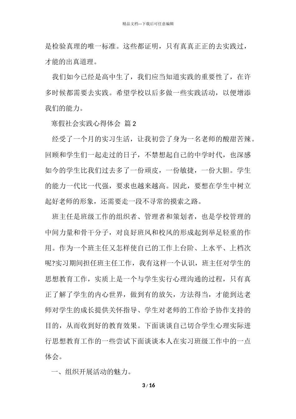 寒假社会实践个人心得体会五篇_第3页