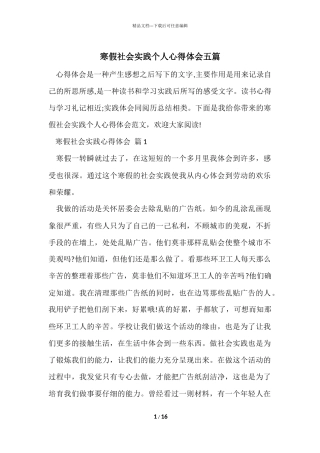 寒假社会实践个人心得体会五篇