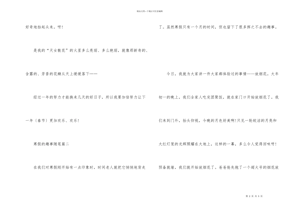 寒假的趣事随笔文章_第2页