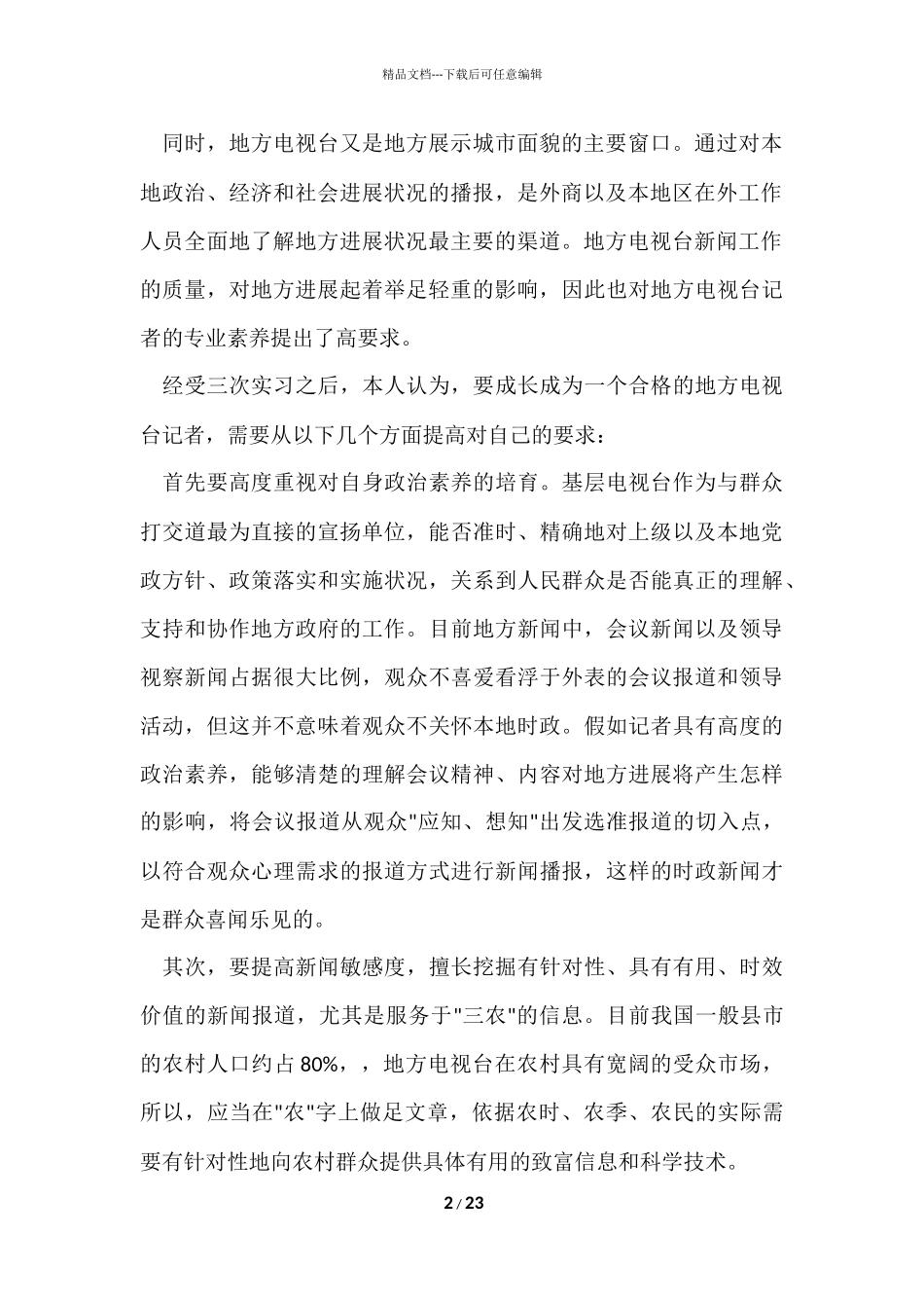 寒假社会实践实习报告汇总六篇_第2页