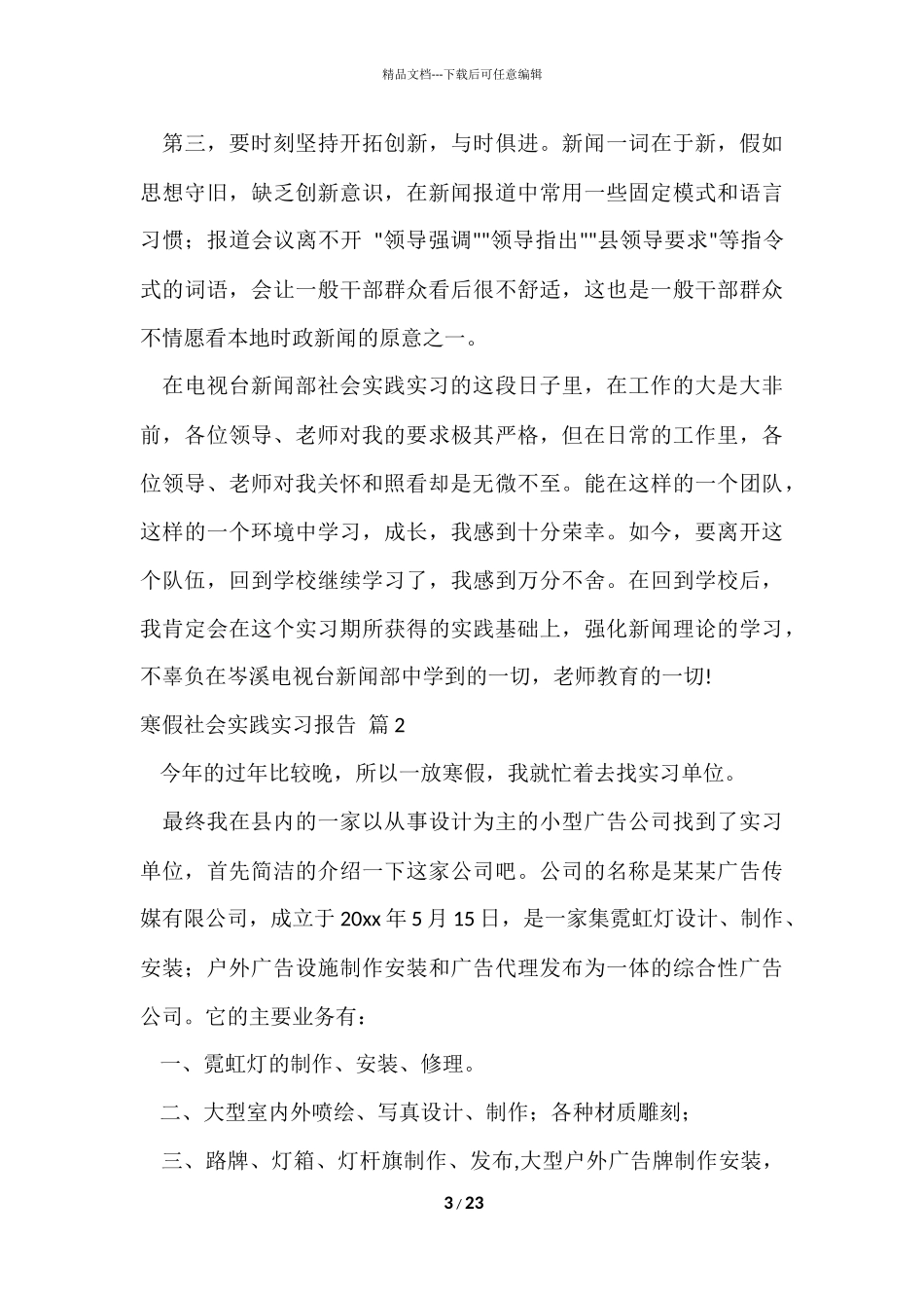 寒假社会实践实习报告汇总六篇_第3页