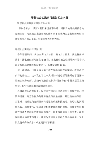 寒假社会实践实习报告汇总六篇