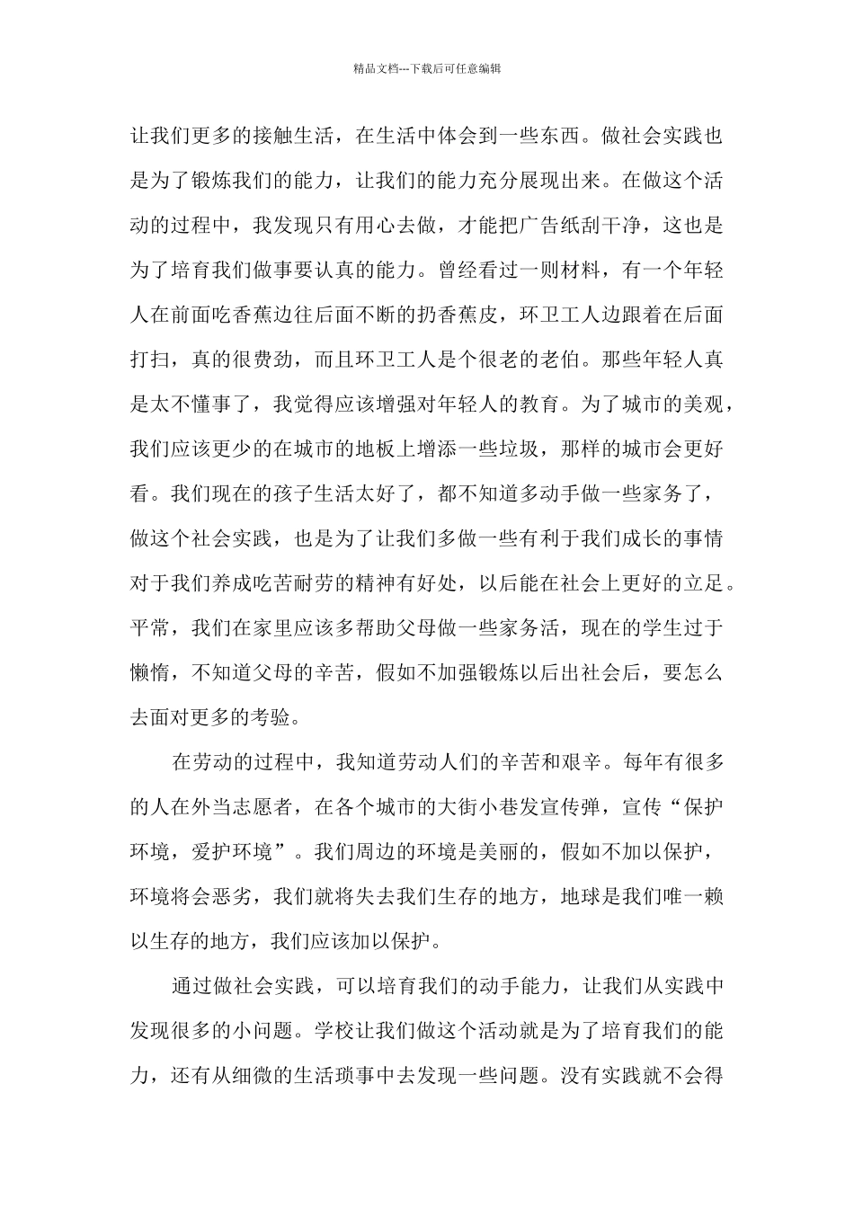 寒假社会实践居委会心得体会_第3页