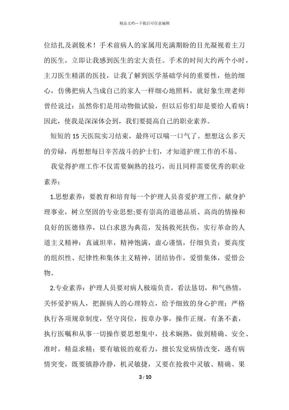 寒假社会实践实习报告锦集十篇_第3页