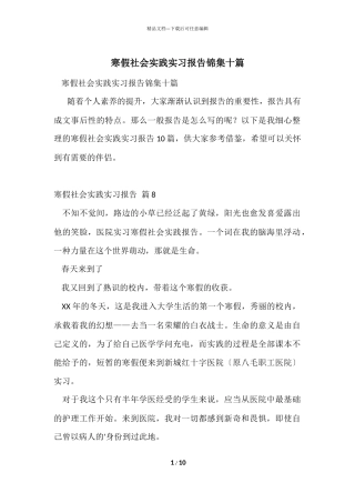 寒假社会实践实习报告锦集十篇