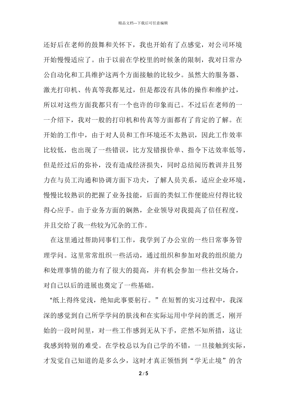 寒假社会实践实习报告汇编六篇_第2页