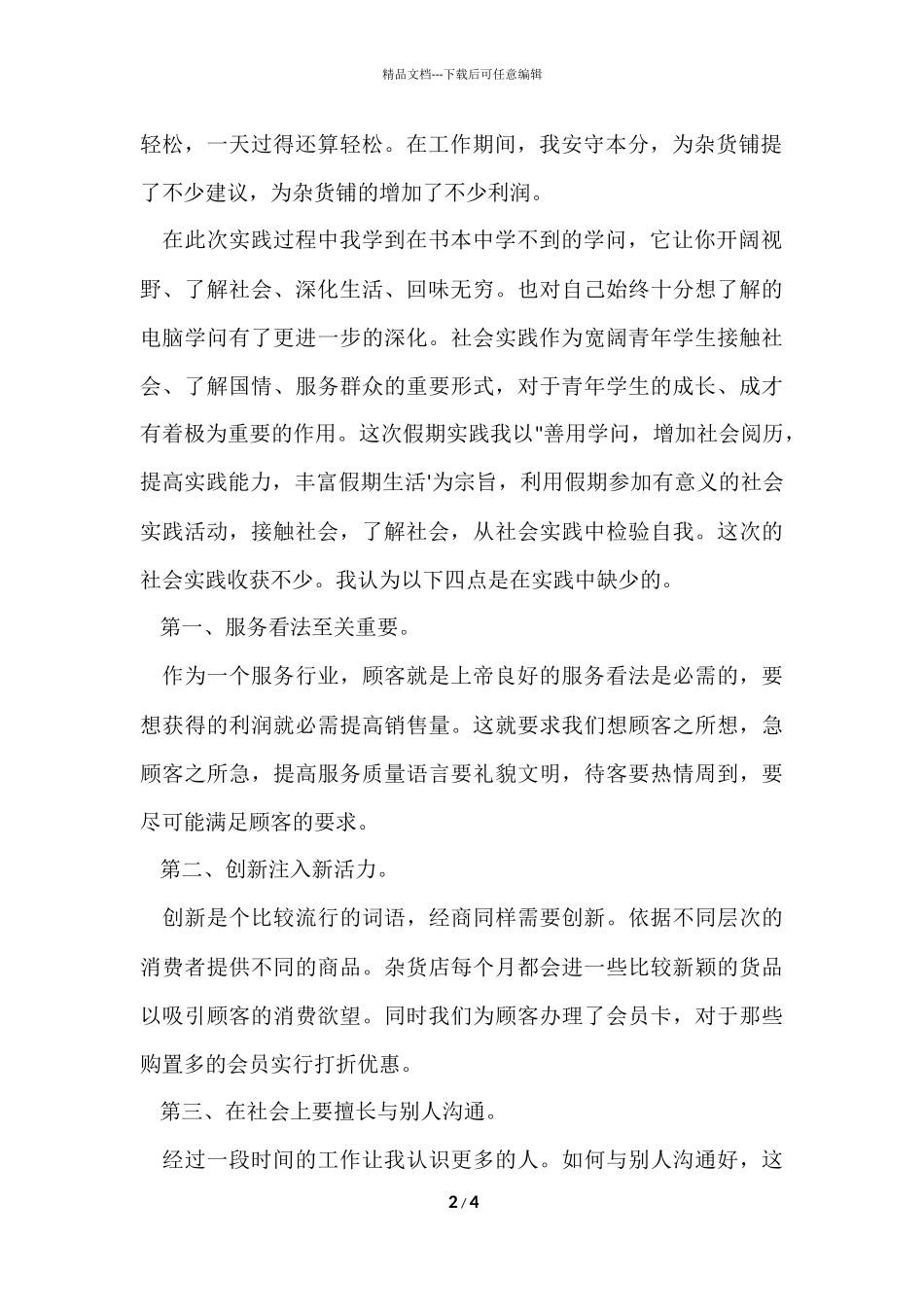 寒假社会实践心得体会-3_第2页