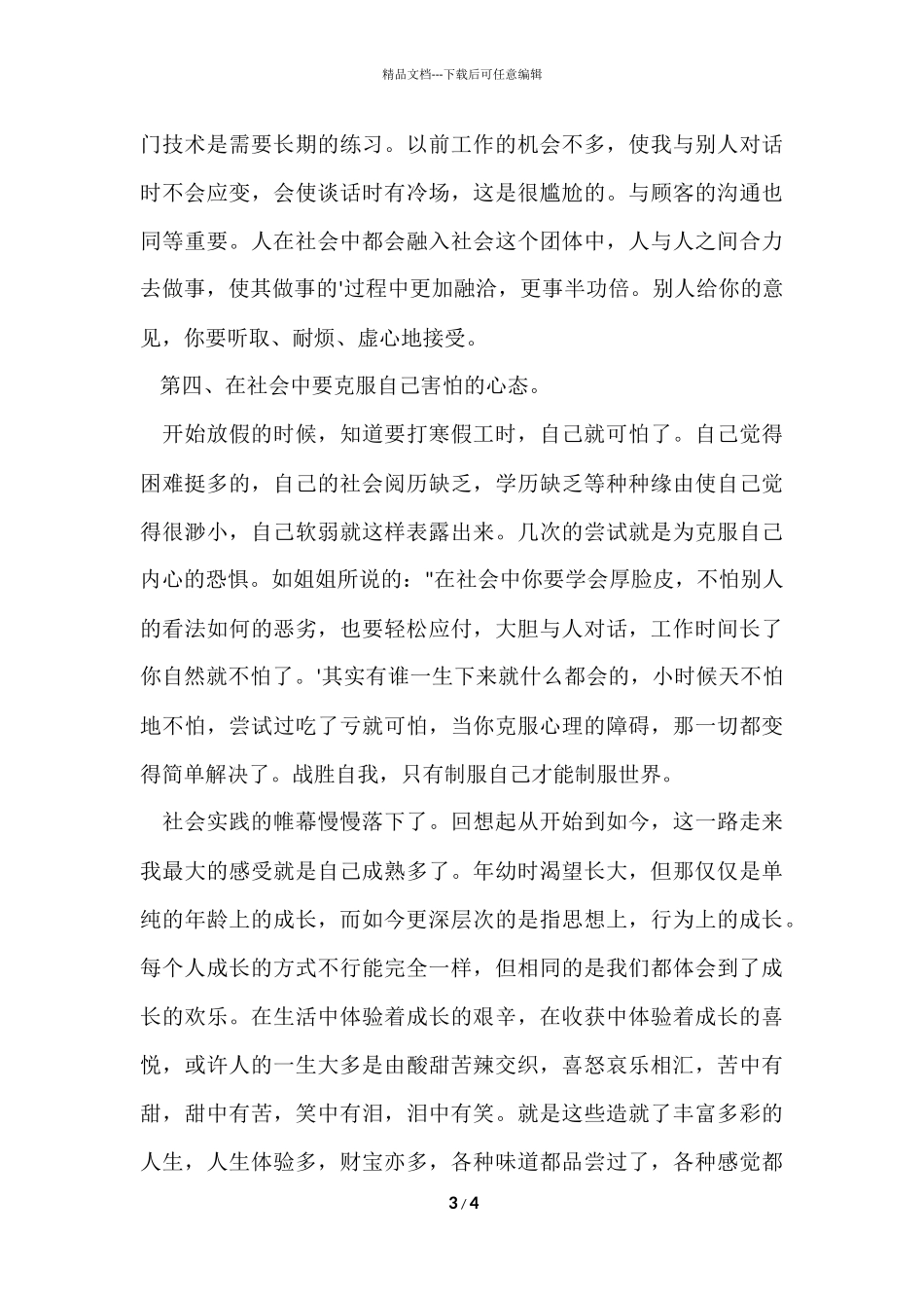 寒假社会实践心得体会-3_第3页