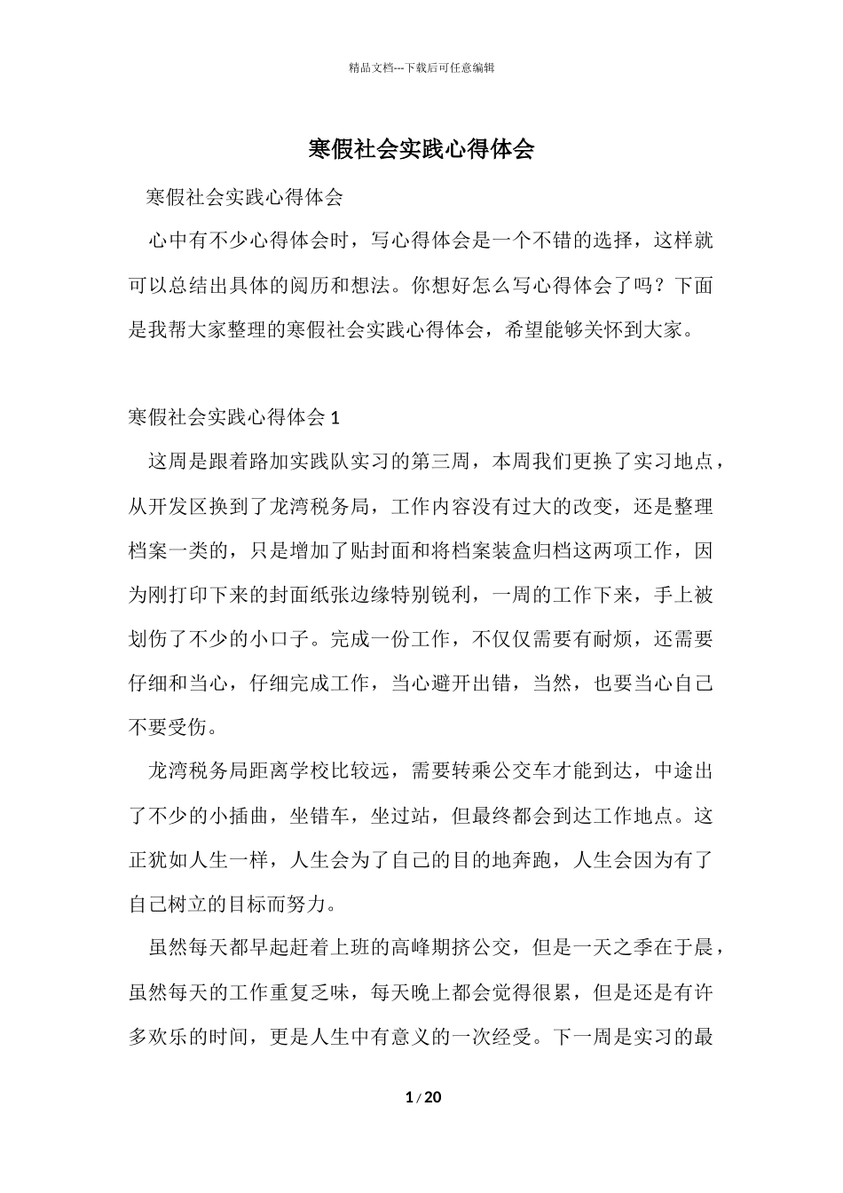 寒假社会实践心得体会-5_第1页