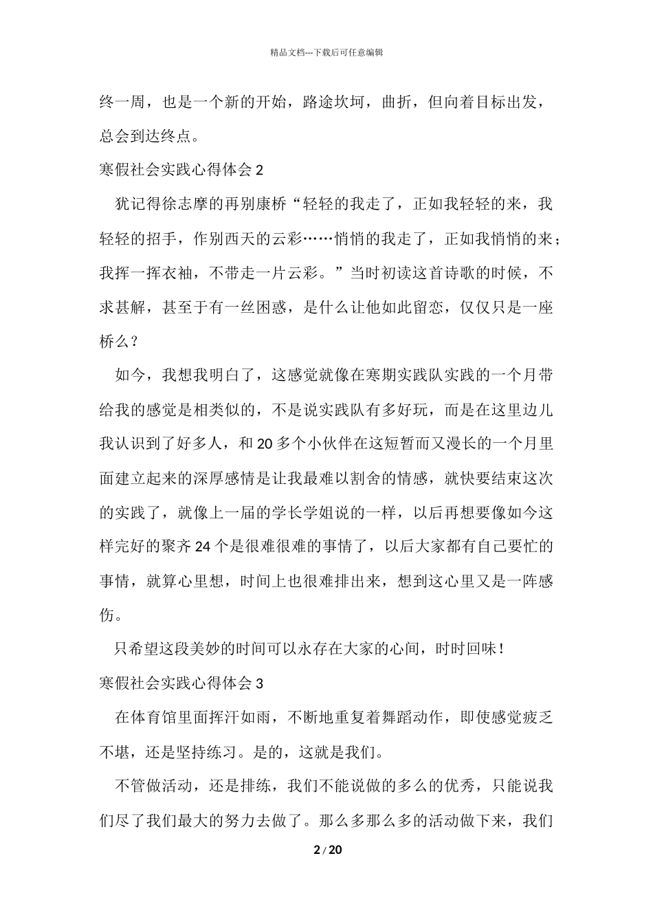 寒假社会实践心得体会-5_第2页