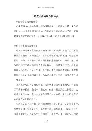 寒假社会实践心得体会-5