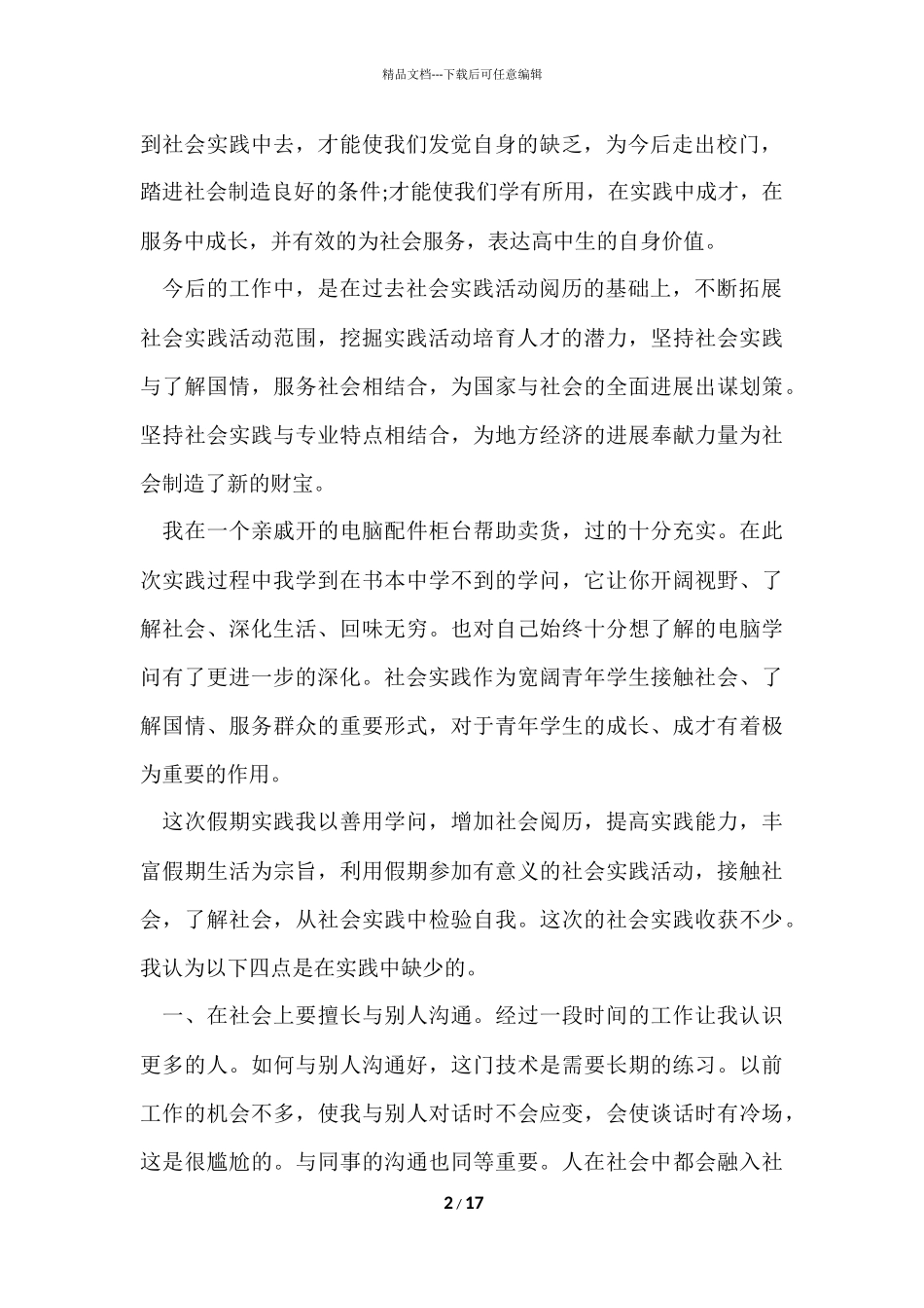 寒假社会实践心得800字五篇_第2页