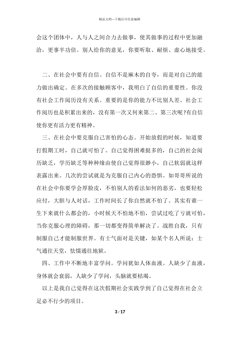 寒假社会实践心得800字五篇_第3页