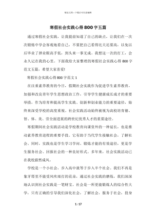 寒假社会实践心得800字五篇