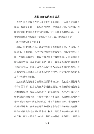 寒假社会实践心得五篇