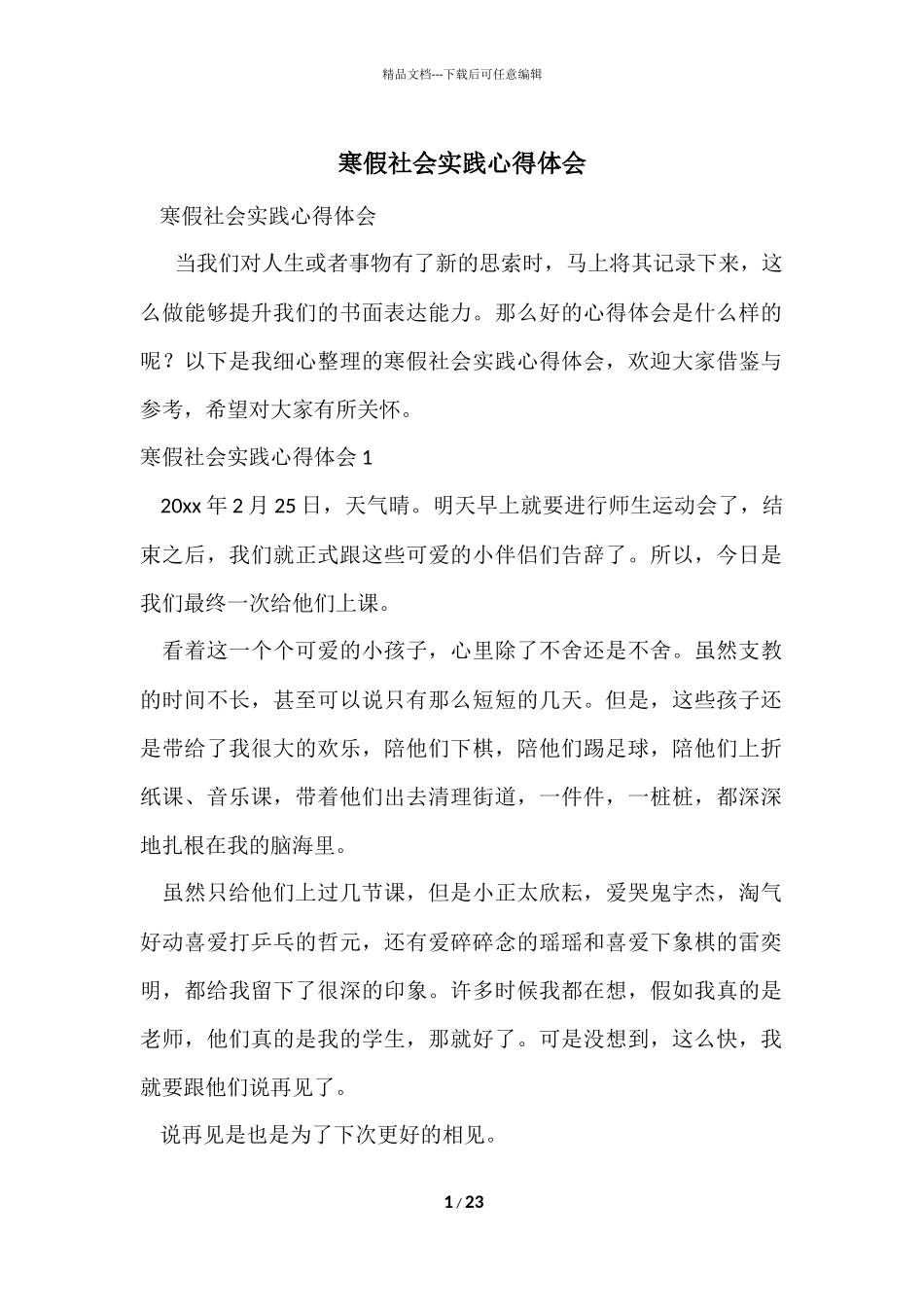 寒假社会实践心得体会_第1页