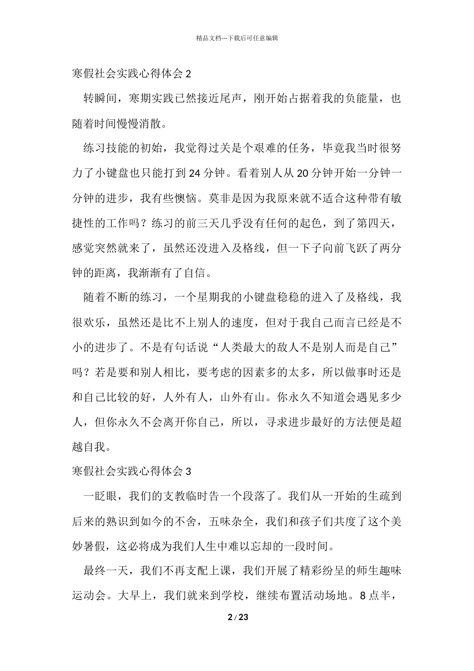 寒假社会实践心得体会_第2页