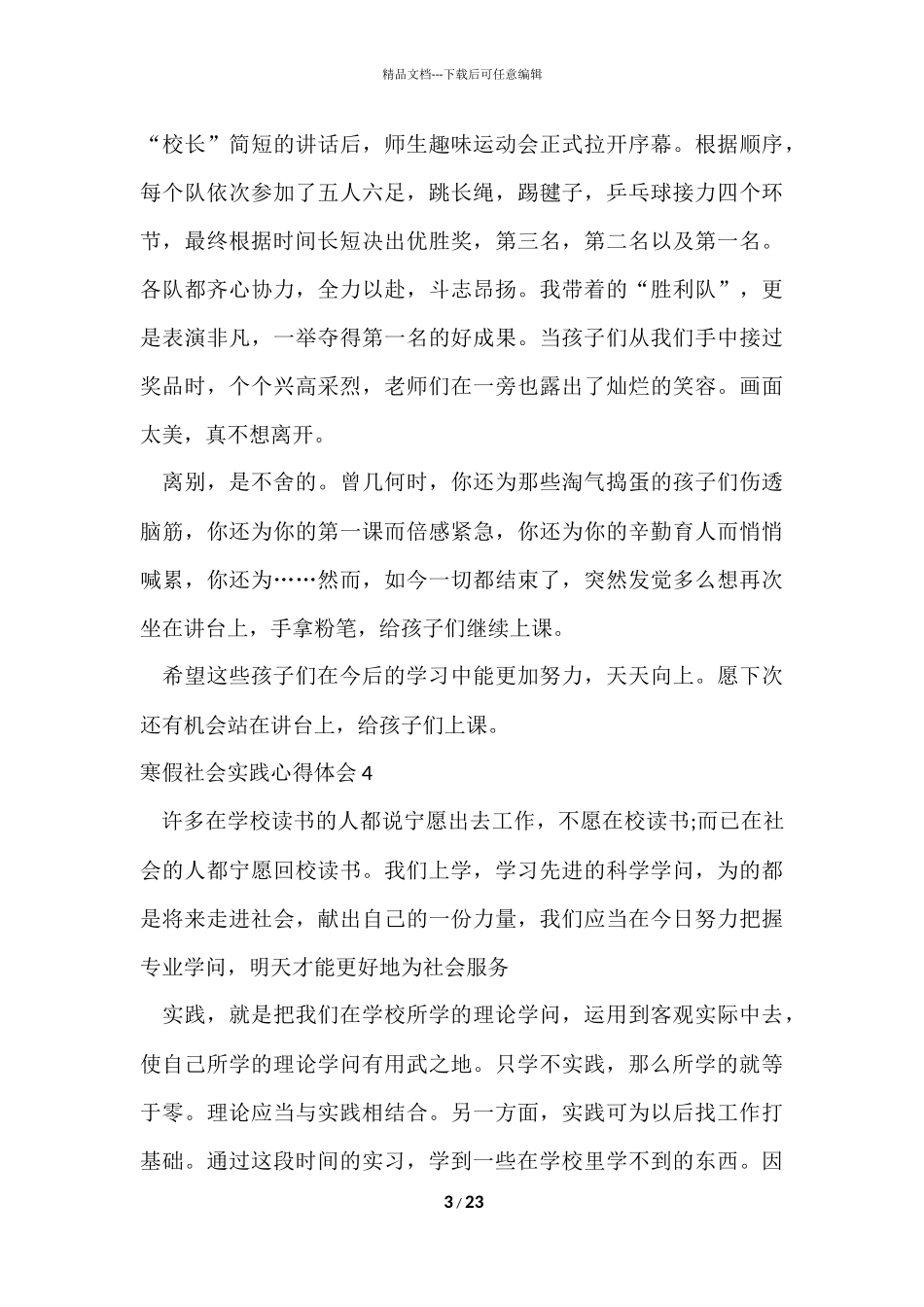 寒假社会实践心得体会_第3页