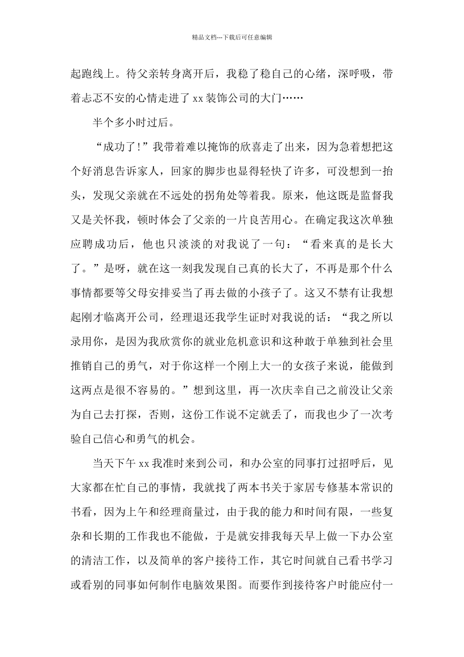 寒假社会实践心得体会2000字万能_第2页