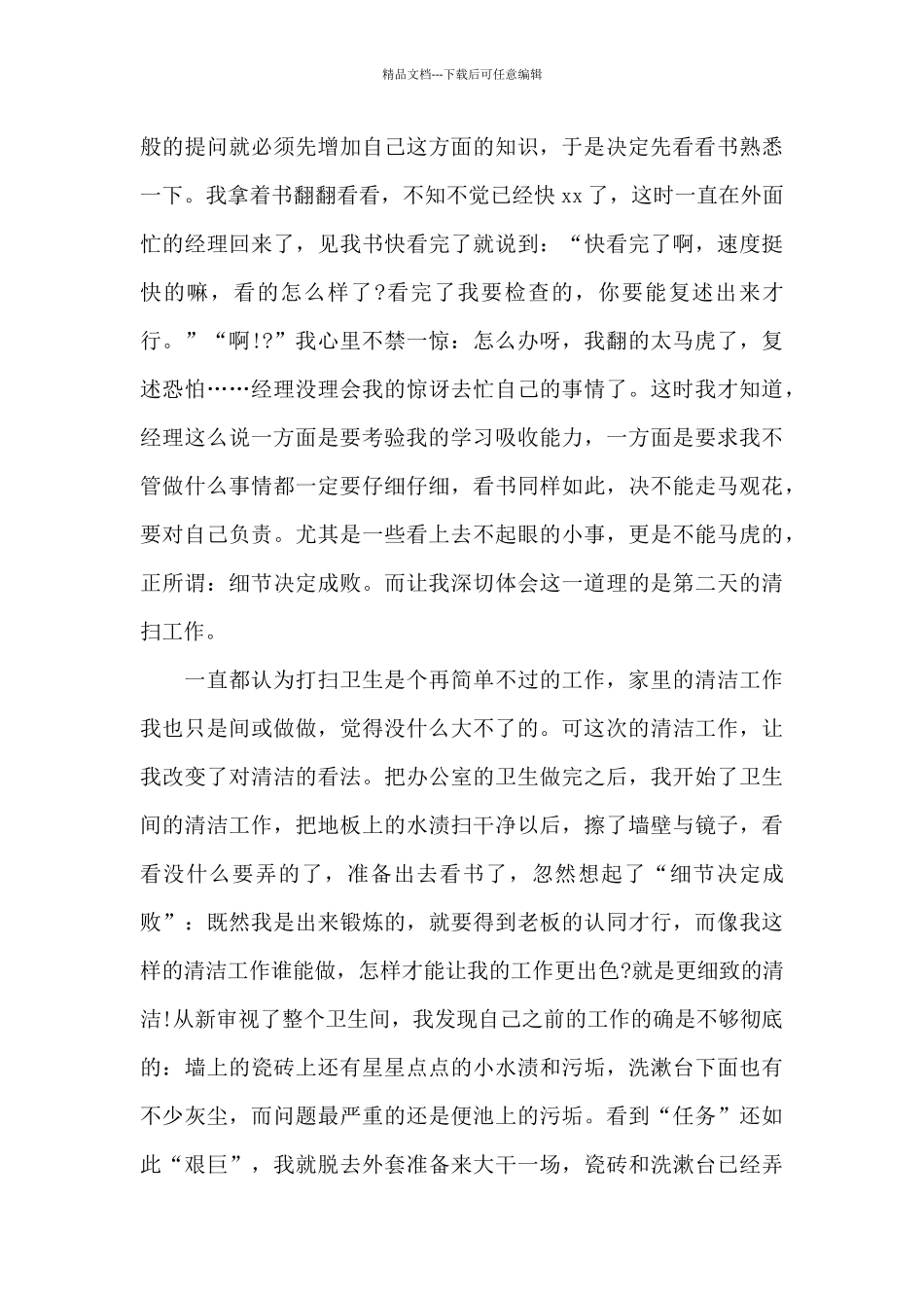 寒假社会实践心得体会2000字万能_第3页