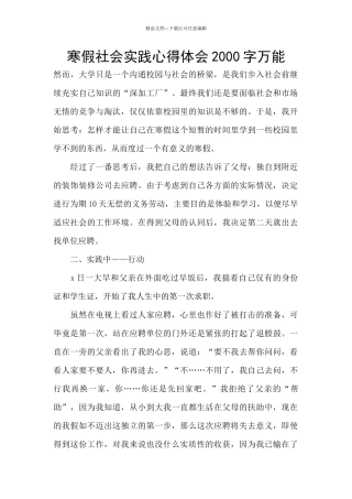 寒假社会实践心得体会2000字万能