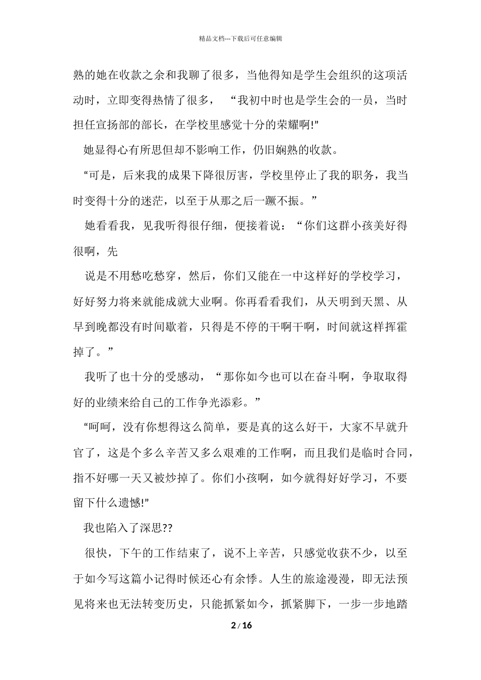 寒假社会实践心得体会及收获_第2页